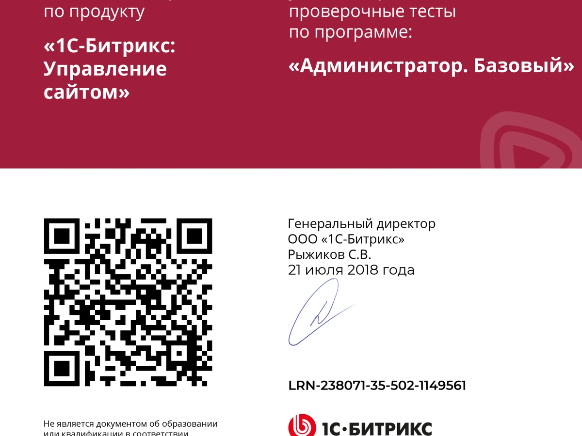 Администратор. Базовый