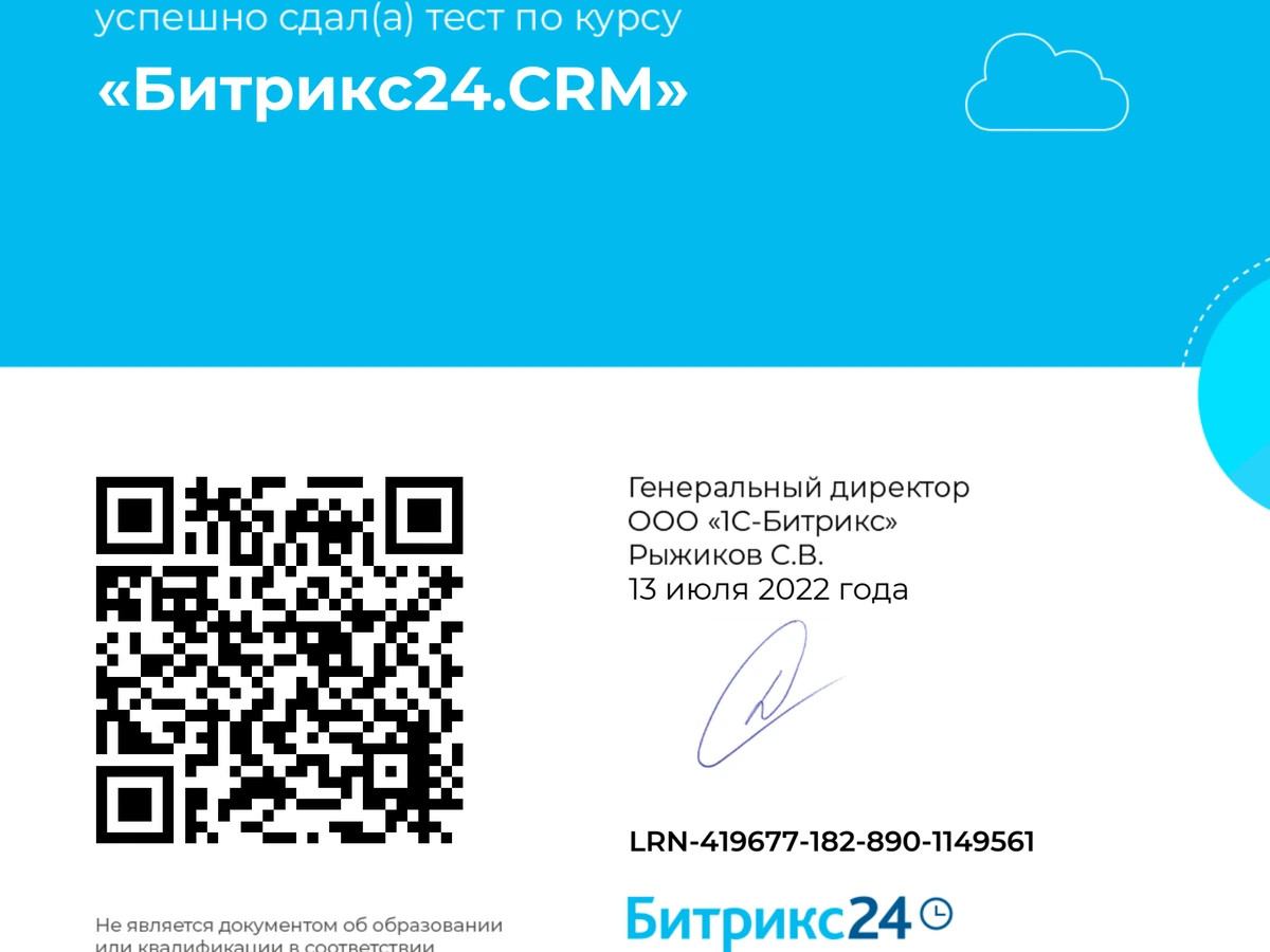 Битрикс24.CRM