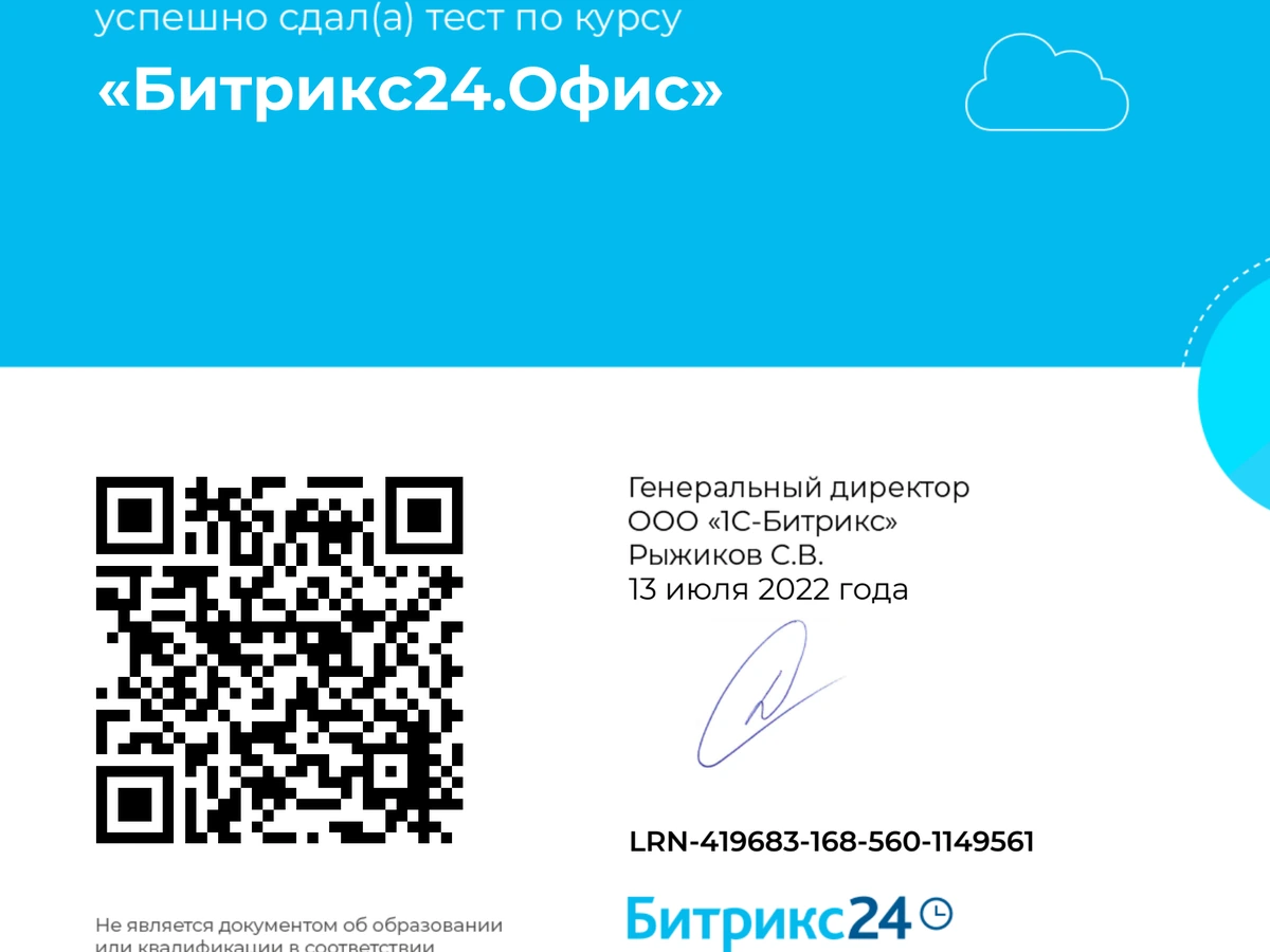 Битрикс24.Офис