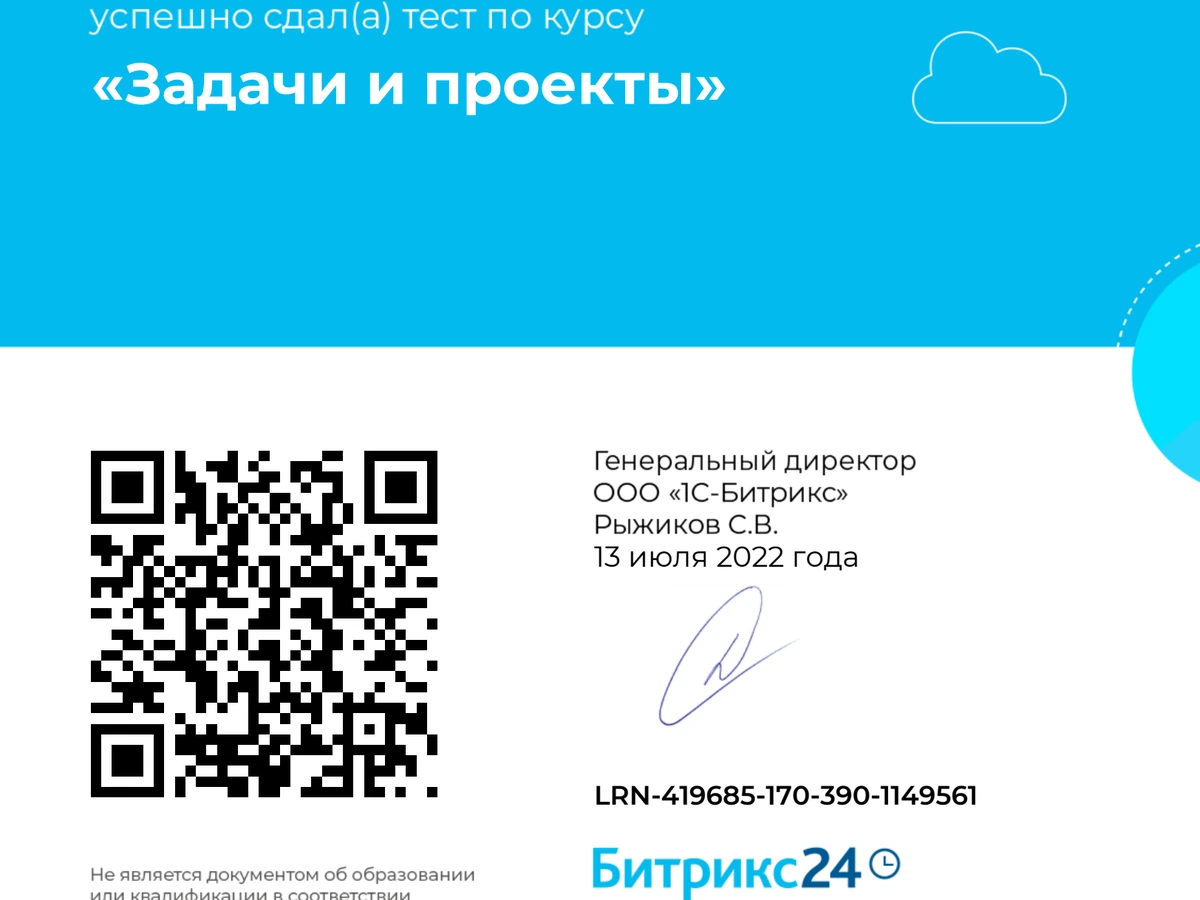 Задачи и проекты Битрикс24