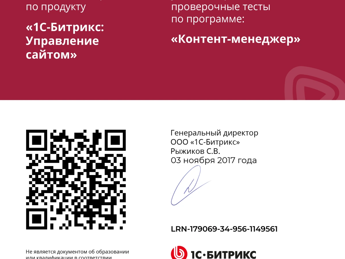 Контент-менеджер 1С-Битрикс