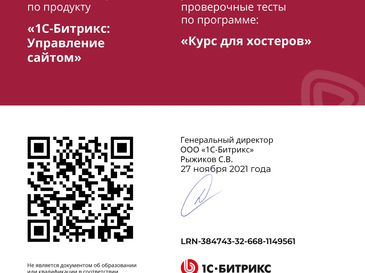 Курс для хостеров 1С-Битрикс