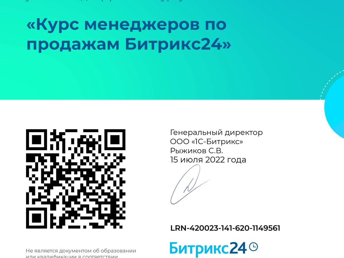 Курс менеджеров по продажам Битрикс24