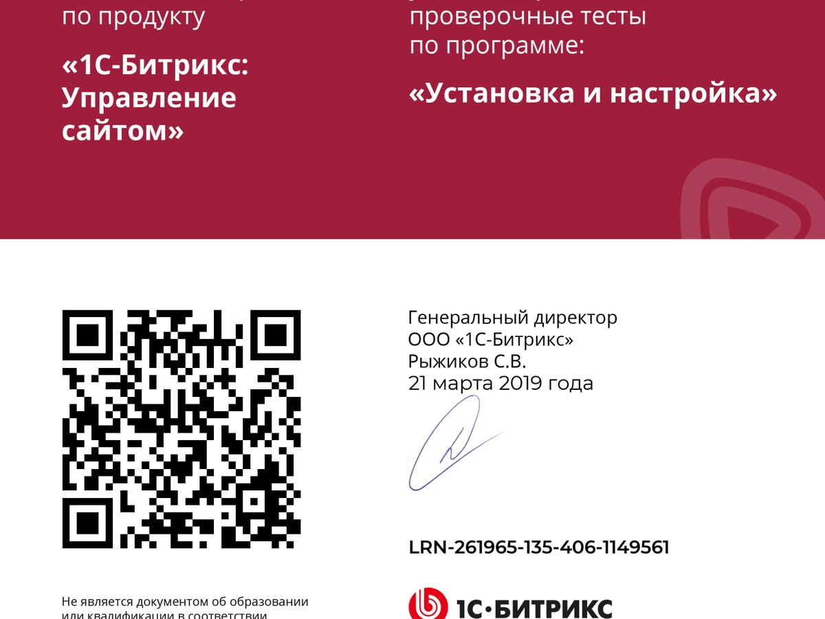 Установка и настройка 1С-Битрикс
