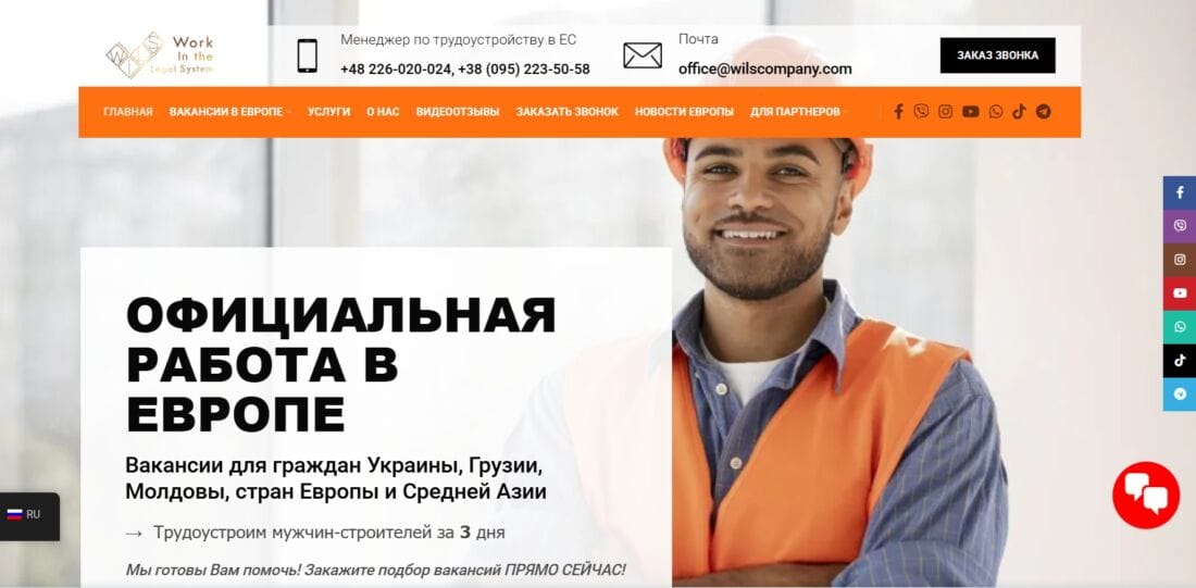 Сайт Wils Company