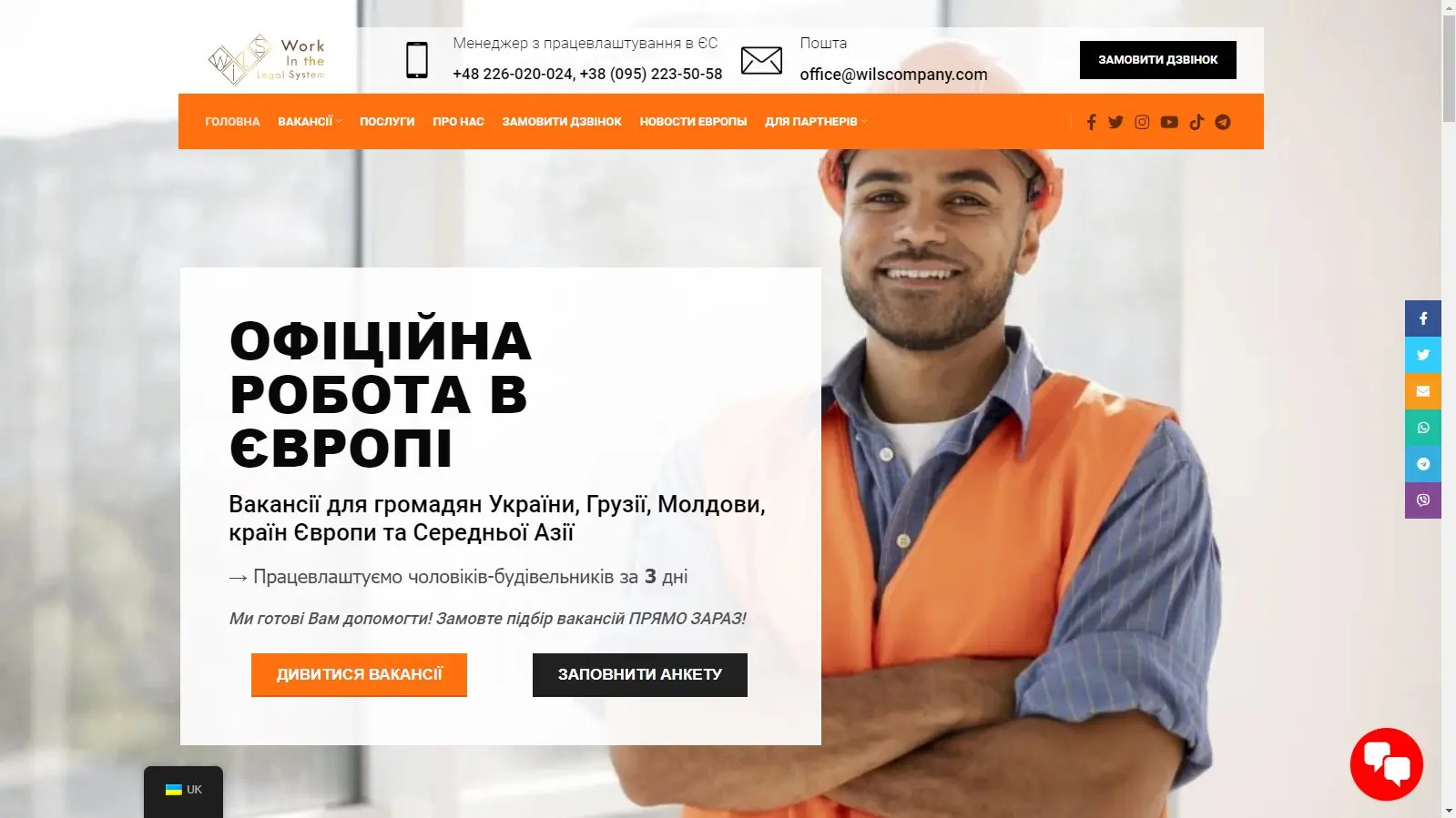 Оптимізація Бізнес-Процесів та Інтеграція CRM Бітрікс24 для WILS Company